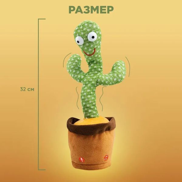 Танцующий кактус поющий 120 песен с подсветкой Dancing Cactus TikTok игрушка Повторюшка кактус ws24354 фото