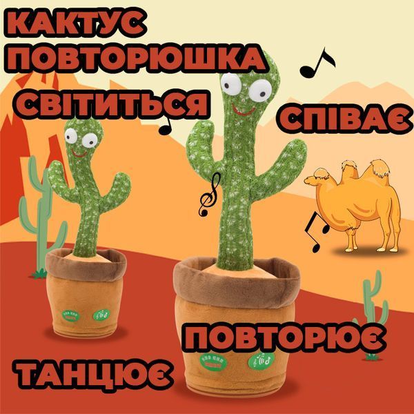 Танцующий кактус поющий 120 песен с подсветкой Dancing Cactus TikTok игрушка Повторюшка кактус ws24354 фото