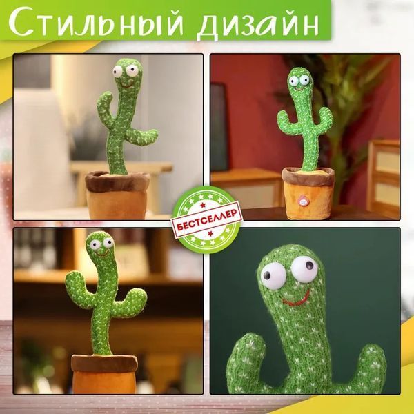 Танцующий кактус поющий 120 песен с подсветкой Dancing Cactus TikTok игрушка Повторюшка кактус ws24354 фото