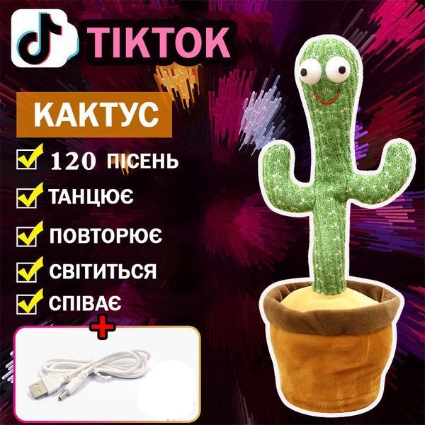 Танцующий кактус поющий 120 песен с подсветкой Dancing Cactus TikTok игрушка Повторюшка кактус ws24354 фото