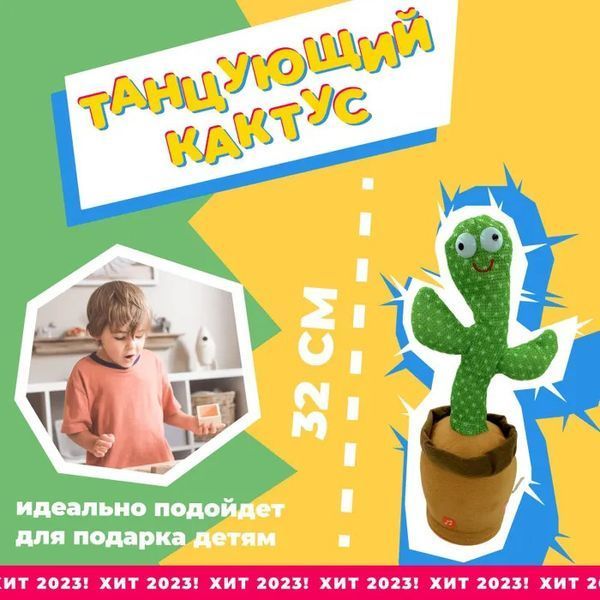 Танцующий кактус поющий 120 песен с подсветкой Dancing Cactus TikTok игрушка Повторюшка кактус ws24354 фото