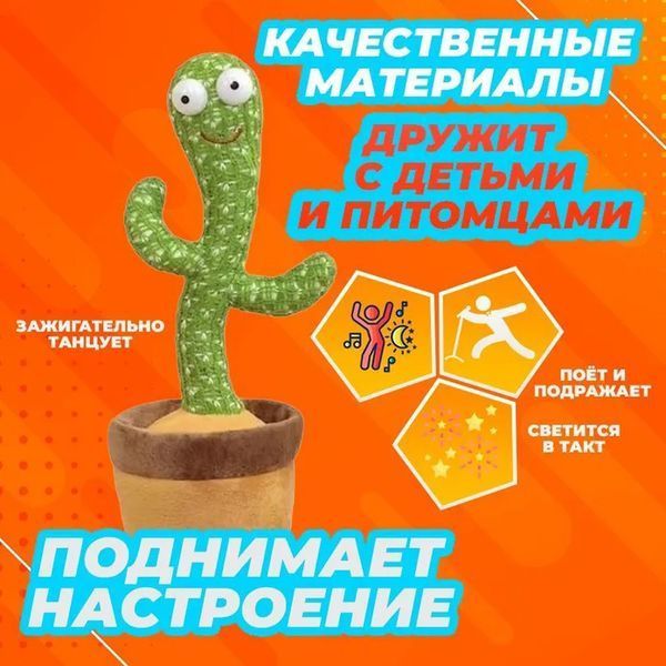 Танцующий кактус поющий 120 песен с подсветкой Dancing Cactus TikTok игрушка Повторюшка кактус ws24354 фото