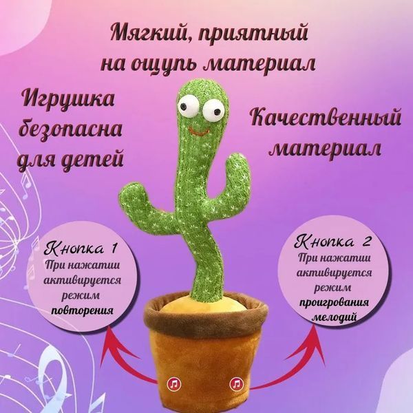 Танцующий кактус поющий 120 песен с подсветкой Dancing Cactus TikTok игрушка Повторюшка кактус ws24354 фото