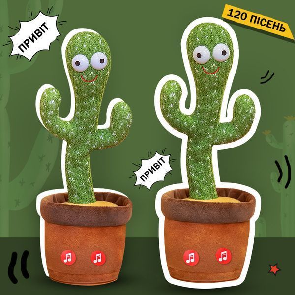 Танцующий кактус поющий 120 песен с подсветкой Dancing Cactus TikTok игрушка Повторюшка кактус ws24354 фото