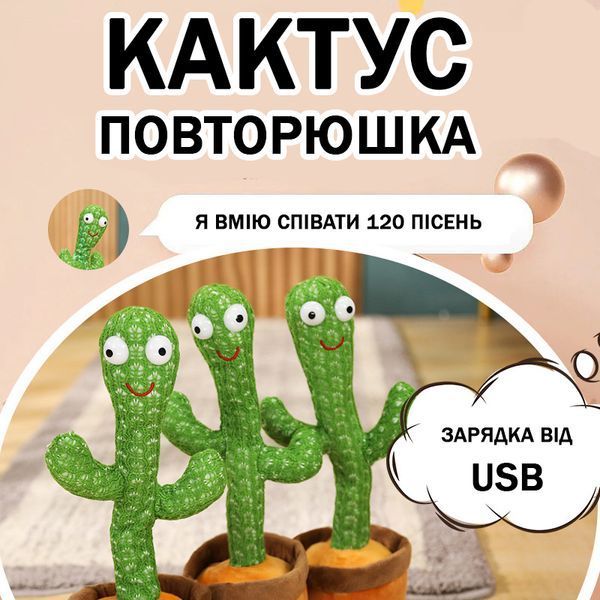 Танцующий кактус поющий 120 песен с подсветкой Dancing Cactus TikTok игрушка Повторюшка кактус ws24354 фото