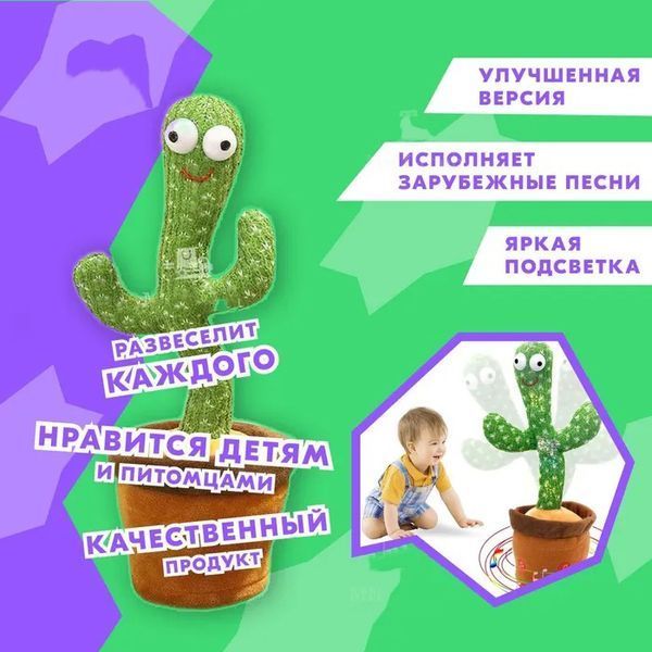 Танцующий кактус поющий 120 песен с подсветкой Dancing Cactus TikTok игрушка Повторюшка кактус ws24354 фото