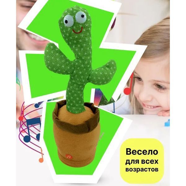 Танцующий кактус поющий 120 песен с подсветкой Dancing Cactus TikTok игрушка Повторюшка кактус ws24354 фото