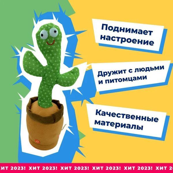 Танцующий кактус поющий 120 песен с подсветкой Dancing Cactus TikTok игрушка Повторюшка кактус ws24354 фото