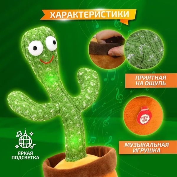 Танцующий кактус поющий 120 песен с подсветкой Dancing Cactus TikTok игрушка Повторюшка кактус ws24354 фото
