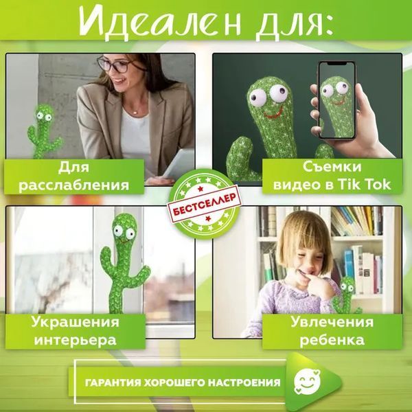 Танцующий кактус поющий 120 песен с подсветкой Dancing Cactus TikTok игрушка Повторюшка кактус ws24354 фото