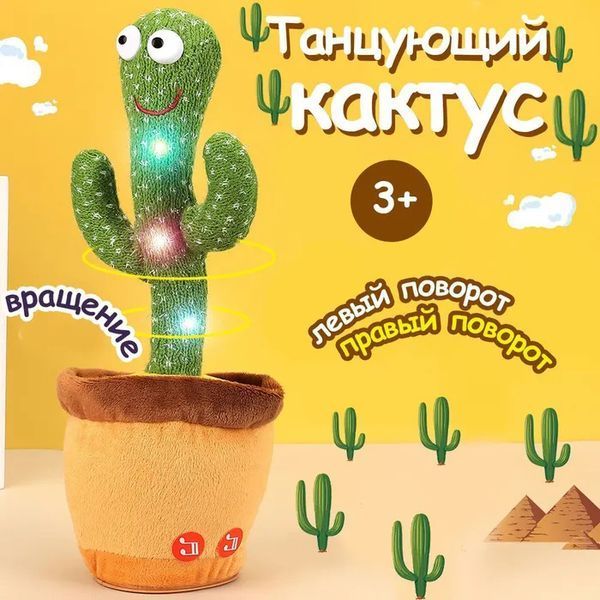 Танцующий кактус поющий 120 песен с подсветкой Dancing Cactus TikTok игрушка Повторюшка кактус ws24354 фото