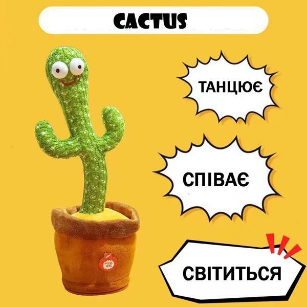 Танцующий кактус поющий 120 песен с подсветкой Dancing Cactus TikTok игрушка Повторюшка кактус ws24354 фото