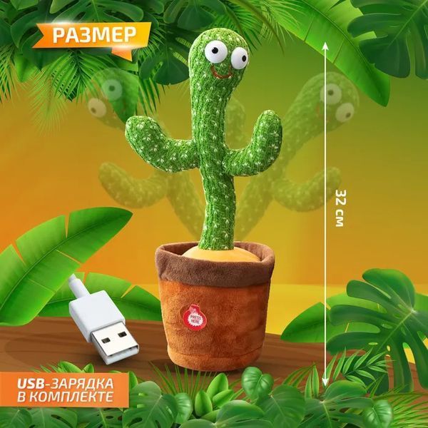 Танцующий кактус поющий 120 песен с подсветкой Dancing Cactus TikTok игрушка Повторюшка кактус ws24354 фото