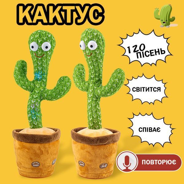 Танцующий кактус поющий 120 песен с подсветкой Dancing Cactus TikTok игрушка Повторюшка кактус ws24354 фото