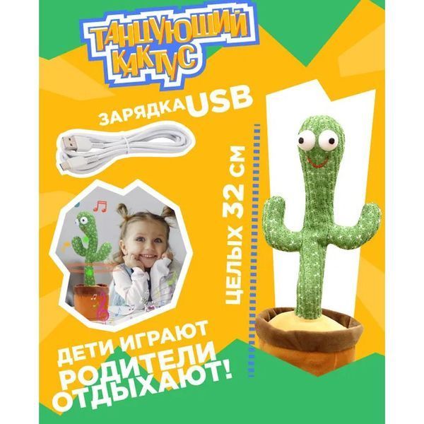 Танцующий кактус поющий 120 песен с подсветкой Dancing Cactus TikTok игрушка Повторюшка кактус ws24354 фото