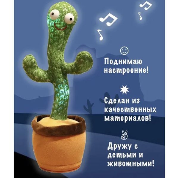 Танцующий кактус поющий 120 песен с подсветкой Dancing Cactus TikTok игрушка Повторюшка кактус ws24354 фото