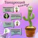 Танцующий кактус поющий 120 песен с подсветкой Dancing Cactus TikTok игрушка Повторюшка кактус ws24354 фото 70