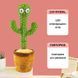 Танцующий кактус поющий 120 песен с подсветкой Dancing Cactus TikTok игрушка Повторюшка кактус ws24354 фото 28