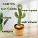 Танцующий кактус поющий 120 песен с подсветкой Dancing Cactus TikTok игрушка Повторюшка кактус ws24354 фото 11