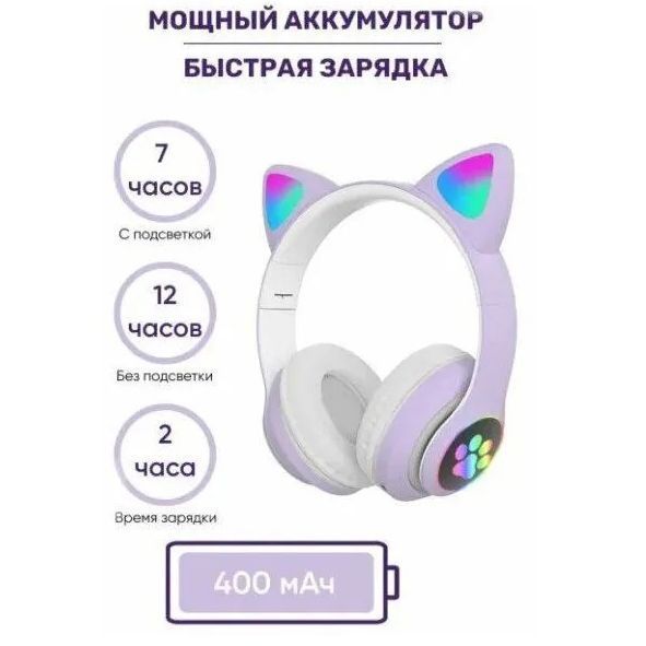 Беспроводные LED наушники с кошачьими ушками CAT STN-28. Цвет: фиолетовый ws44267-2 фото