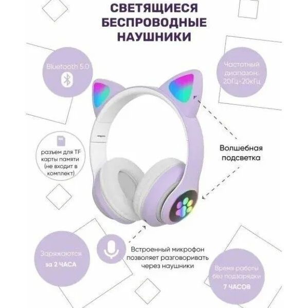 Беспроводные LED наушники с кошачьими ушками CAT STN-28. Цвет: фиолетовый ws44267-2 фото