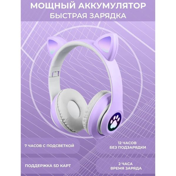 Беспроводные LED наушники с кошачьими ушками CAT STN-28. Цвет: фиолетовый ws44267-2 фото