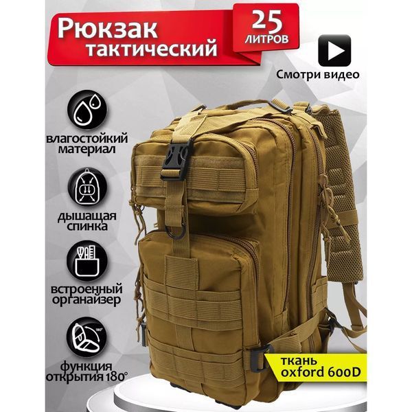 Надійний тактичний - Військовий Рюкзак з Кордури чоловічий туристичний ws29532 фото