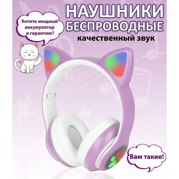 Беспроводные LED наушники с кошачьими ушками CAT STN-28. Цвет: фиолетовый ws44267-2 фото