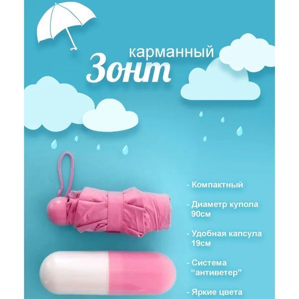 Компактный зонтик в капсуле-футляре Розовый, маленький зонт в капсуле. Цвет: розовый ws79144-2 фото