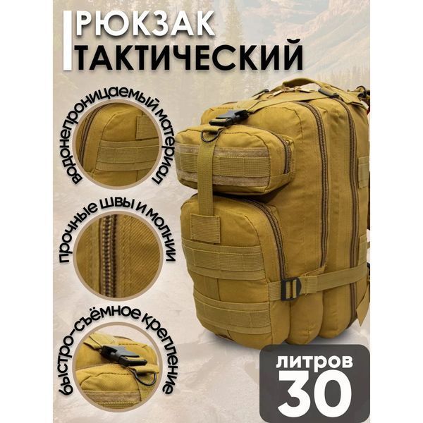 Надійний тактичний - Військовий Рюкзак з Кордури чоловічий туристичний ws29532 фото