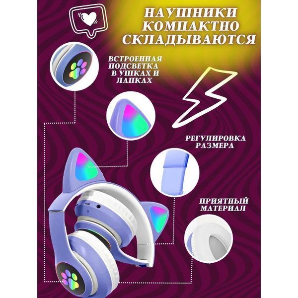 Беспроводные LED наушники с кошачьими ушками CAT STN-28. Цвет: фиолетовый ws44267-2 фото