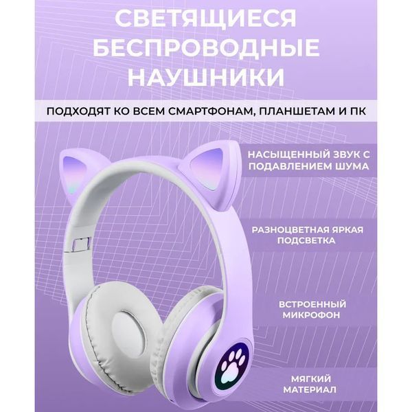 Беспроводные LED наушники с кошачьими ушками CAT STN-28. Цвет: фиолетовый ws44267-2 фото