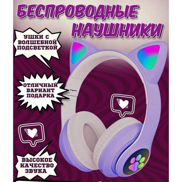 Беспроводные LED наушники с кошачьими ушками CAT STN-28. Цвет: фиолетовый ws44267-2 фото