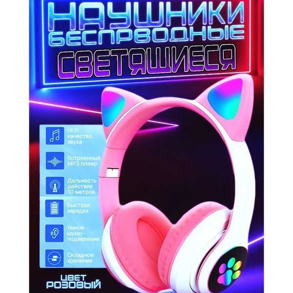 Беспроводные LED наушники с кошачьими ушками CAT STN-28. Цвет: розовый ws44267-3 фото