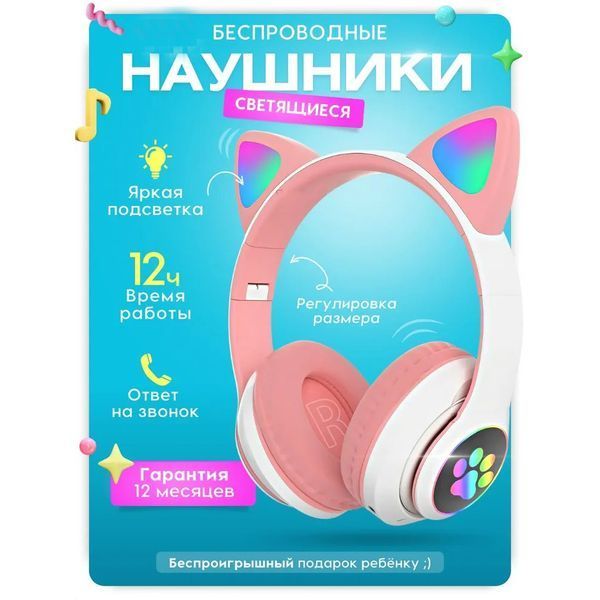 Беспроводные LED наушники с кошачьими ушками CAT STN-28. Цвет: розовый ws44267-3 фото