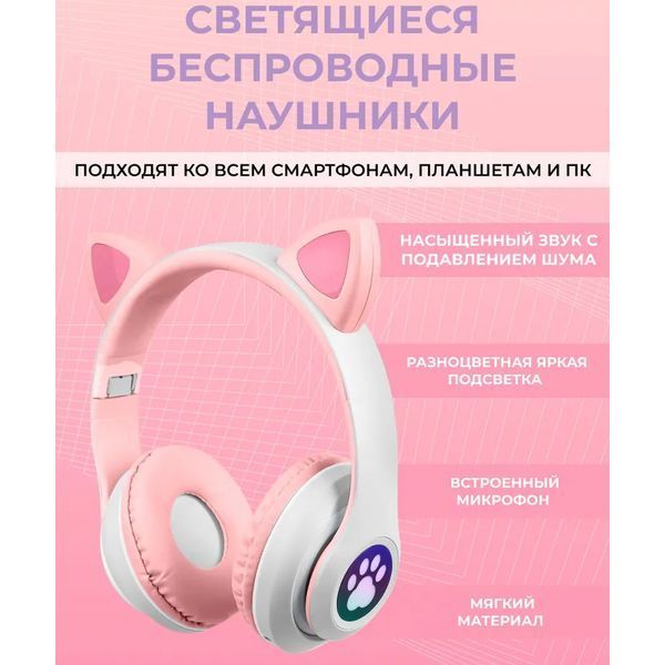 Беспроводные LED наушники с кошачьими ушками CAT STN-28. Цвет: розовый ws44267-3 фото