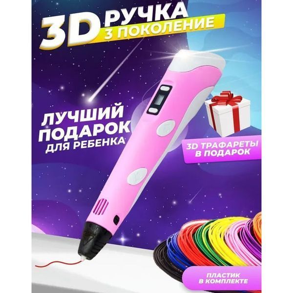 3D ручка Smart 3D Pen 2 c LCD дисплеем, Ручка 3d для развития внимания. Цвет: розовый ws78385-2-1 фото