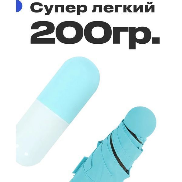 Компактный зонтик в капсуле-футляре Голубой, маленький зонт в капсуле. Цвет: голубой ws79144-3 фото