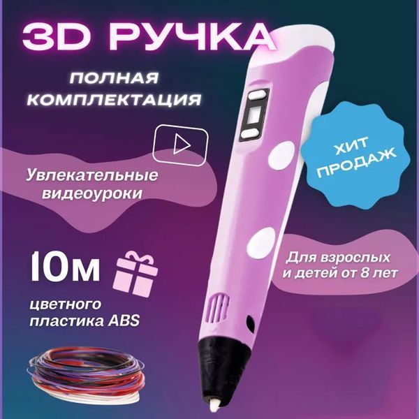 3D ручка Smart 3D Pen 2 c LCD дисплеем, Ручка 3d для развития внимания. Цвет: розовый ws78385-2-1 фото