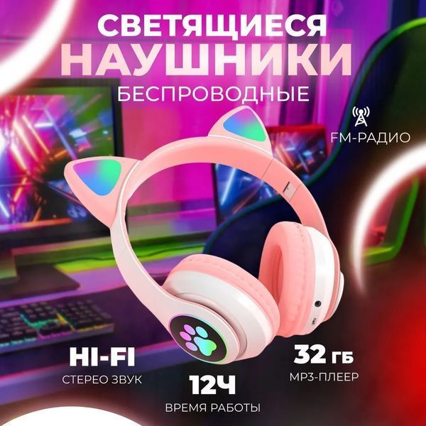 Беспроводные LED наушники с кошачьими ушками CAT STN-28. Цвет: розовый ws44267-3 фото