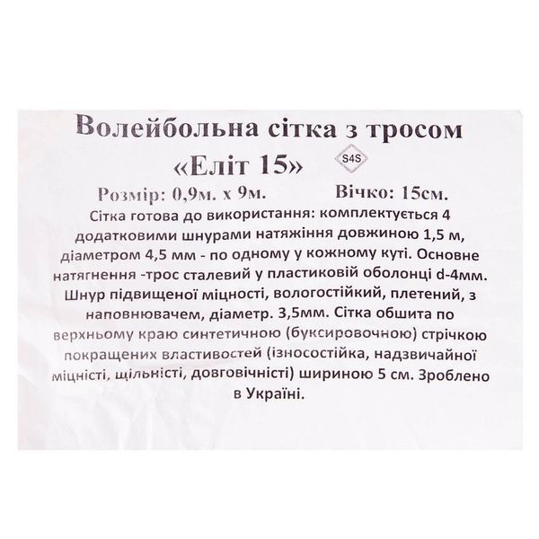Сетка для волейбола SP-Planeta Элит15 SO-5271 9x0,9м цвета в ассортименте SO-5271 фото