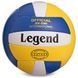Мяч волейбольный LEGEND LG2004 №5 PU желтый-синий-белый LG2004 фото 1