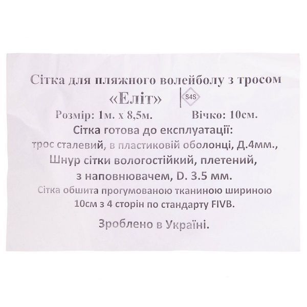 Сетка для пляжного волейбола SP-Planeta Элит SO-0952 8,5x1м зеленый-оранжевый SO-0952 фото