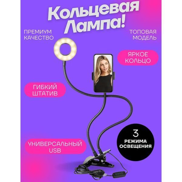 Набір блогера Professional Live Stream, світлодіодна кільцева лампа для селфі, Led лампа кільцева ws41182 фото