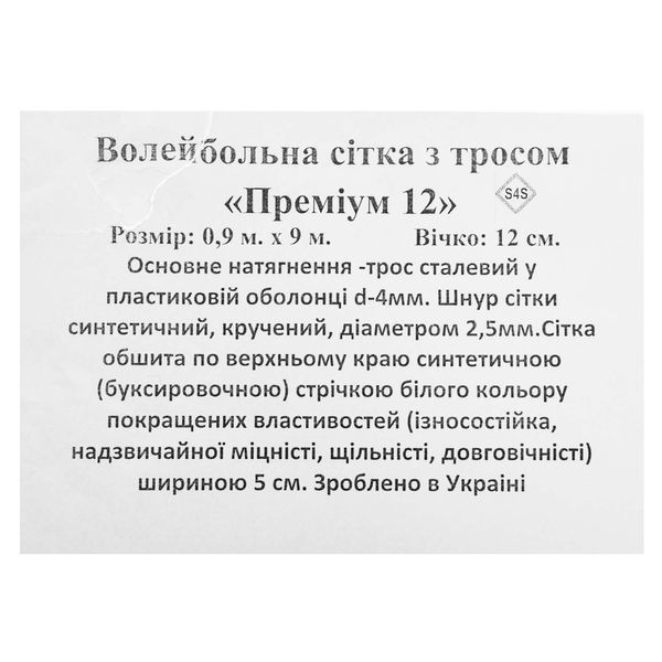 Сітка для волейболу SP-Planeta Преміум15 SO-9553 9x0,9м кольори в асортименті SO-9553 фото