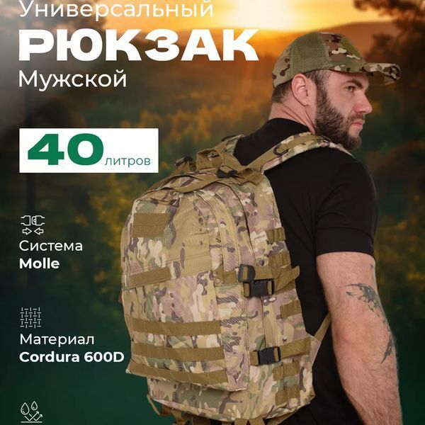 Міцний військовий рюкзак 40л Multicam з MOLLE (Cordura 600D) ws73449 фото