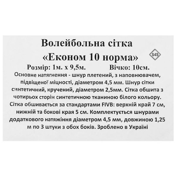 Сітка для волейболу SP-Planeta Економ10 Норма SO-9550 9,5x1,0м кольори в асортименті SO-9550 фото