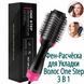 Фен Щетка расчёска 3в1 One step Hair Dryer 1000 Вт 3 режима выпрямитель для укладки волос стайлер с функцией ионизации ws38113 фото 13
