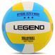 Мяч волейбольный Legend VB-3861 №5 PVC желтый-голубой-белый VB-3861 фото 1