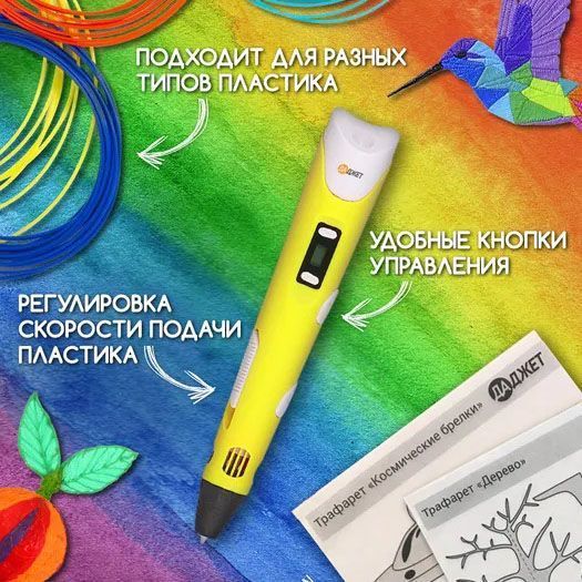 3D ручка Smart 3D Pen 2 c LCD дисплеем, Детская электро ручка для фигурок из пластика. Цвет: желтый ws78385 фото